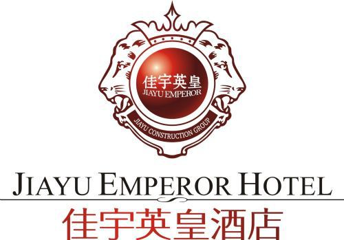 Jia Yu Emperor Hotel 重慶 ロゴ 写真